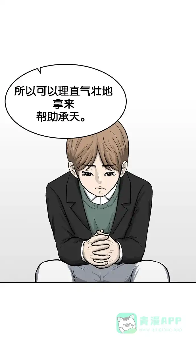 金汤匙 第44话 第30页