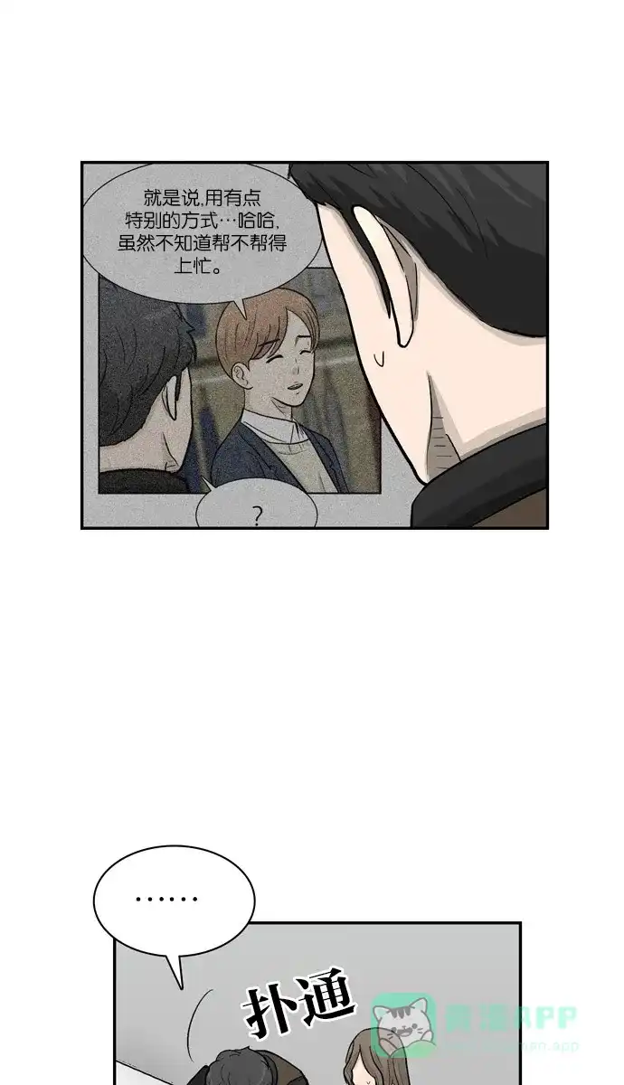 金汤匙 第44话 第31页