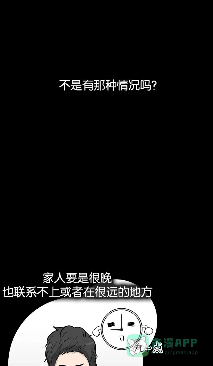 金汤匙 第44话 第1页