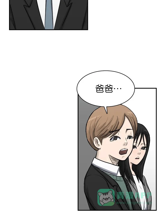 金汤匙 第44话 第40页