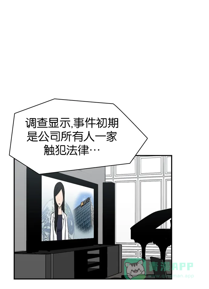 金汤匙 第44话 第79页