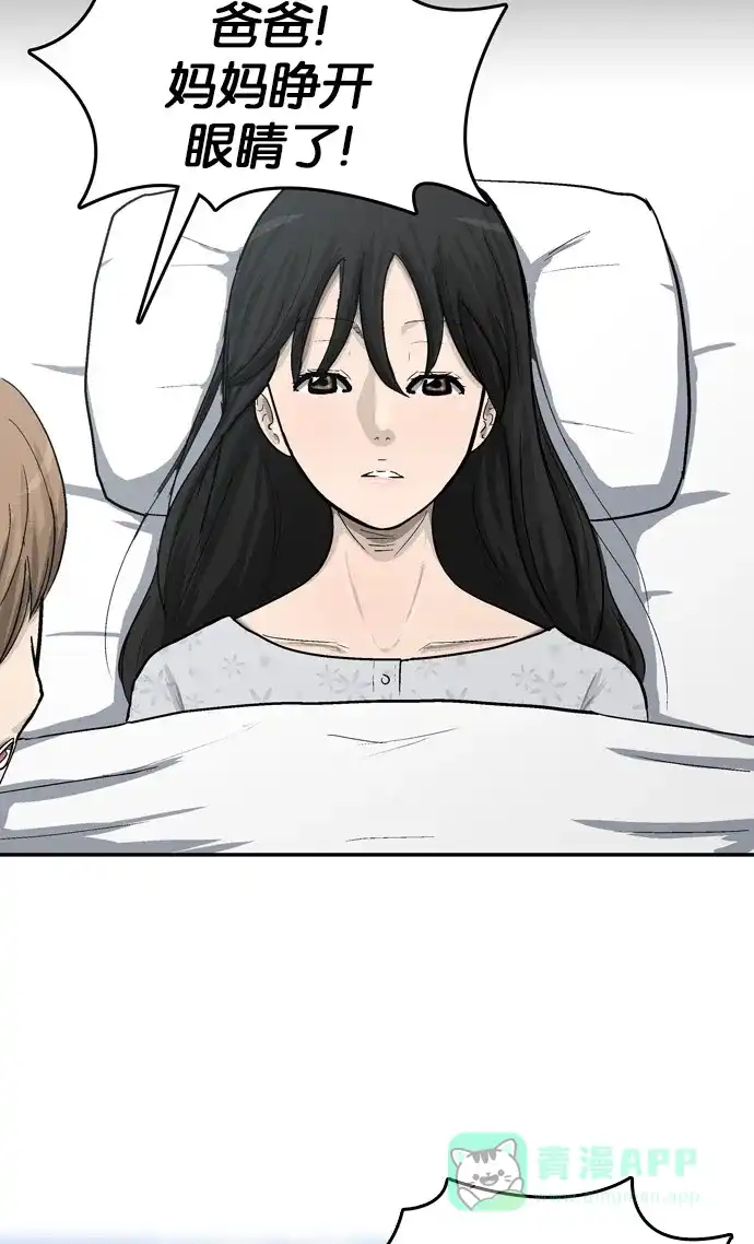 金汤匙 第44话 第46页