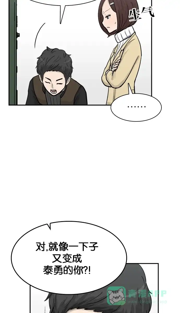 金汤匙 第44话 第87页