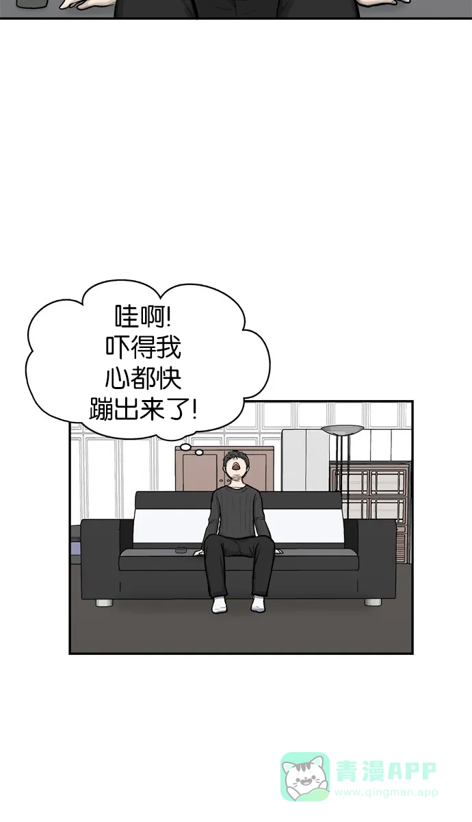 金汤匙 第44话 第70页