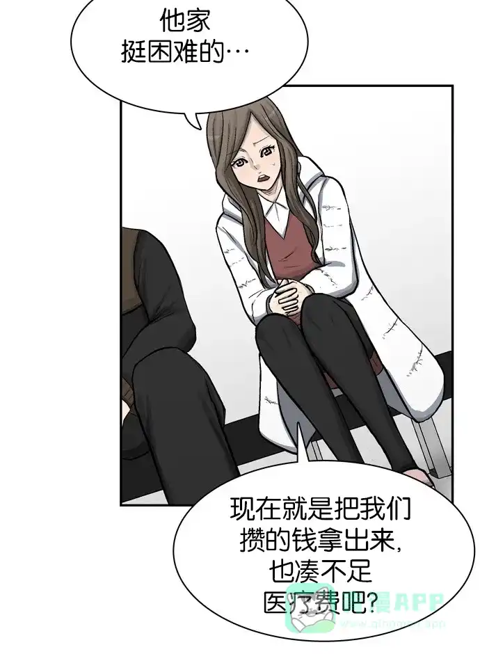 金汤匙 第44话 第26页