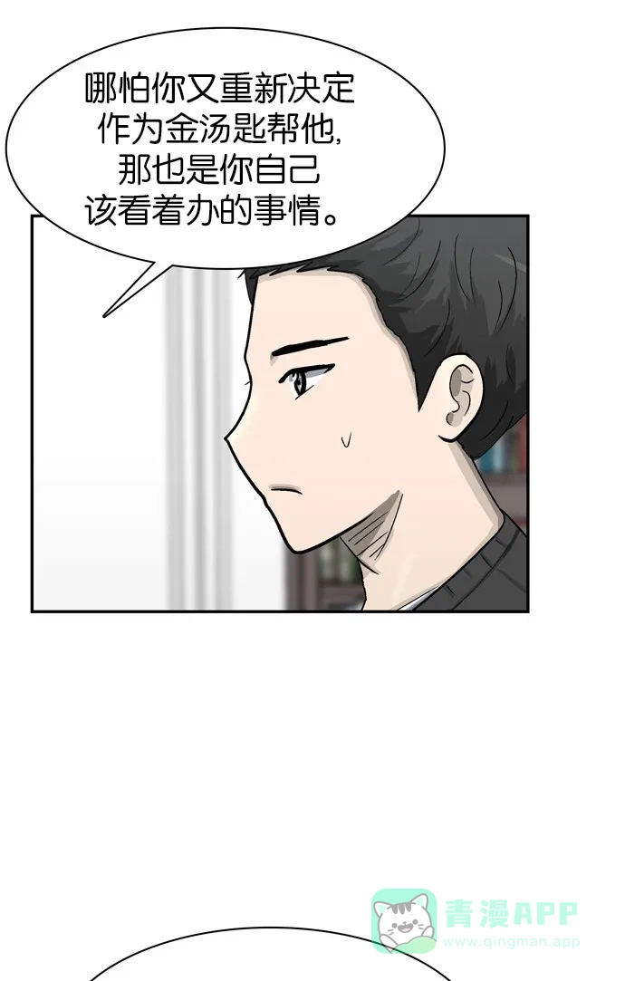 金汤匙 第44话 第61页