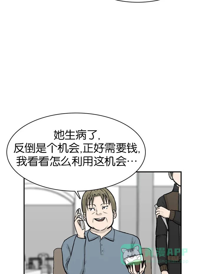 金汤匙 第44话 第130页