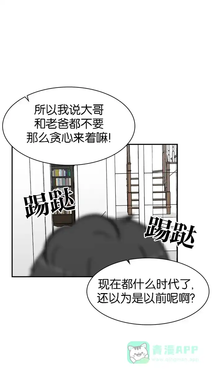 金汤匙 第44话 第128页