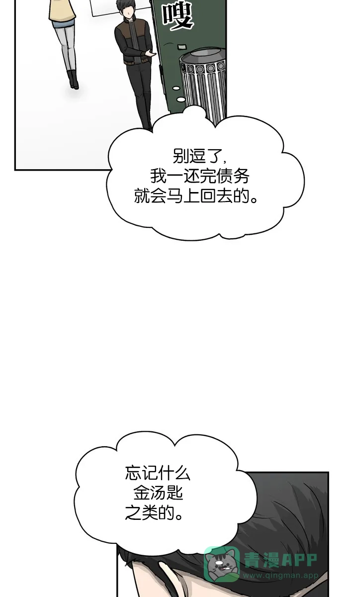 金汤匙 第44话 第95页