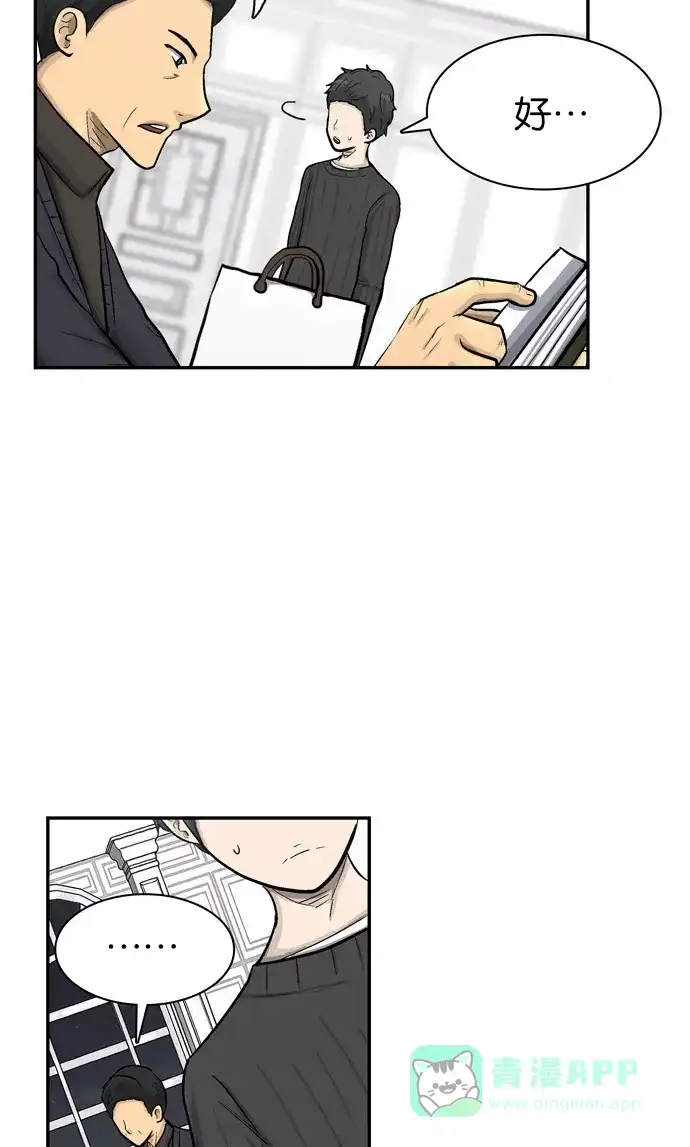 金汤匙 第44话 第64页