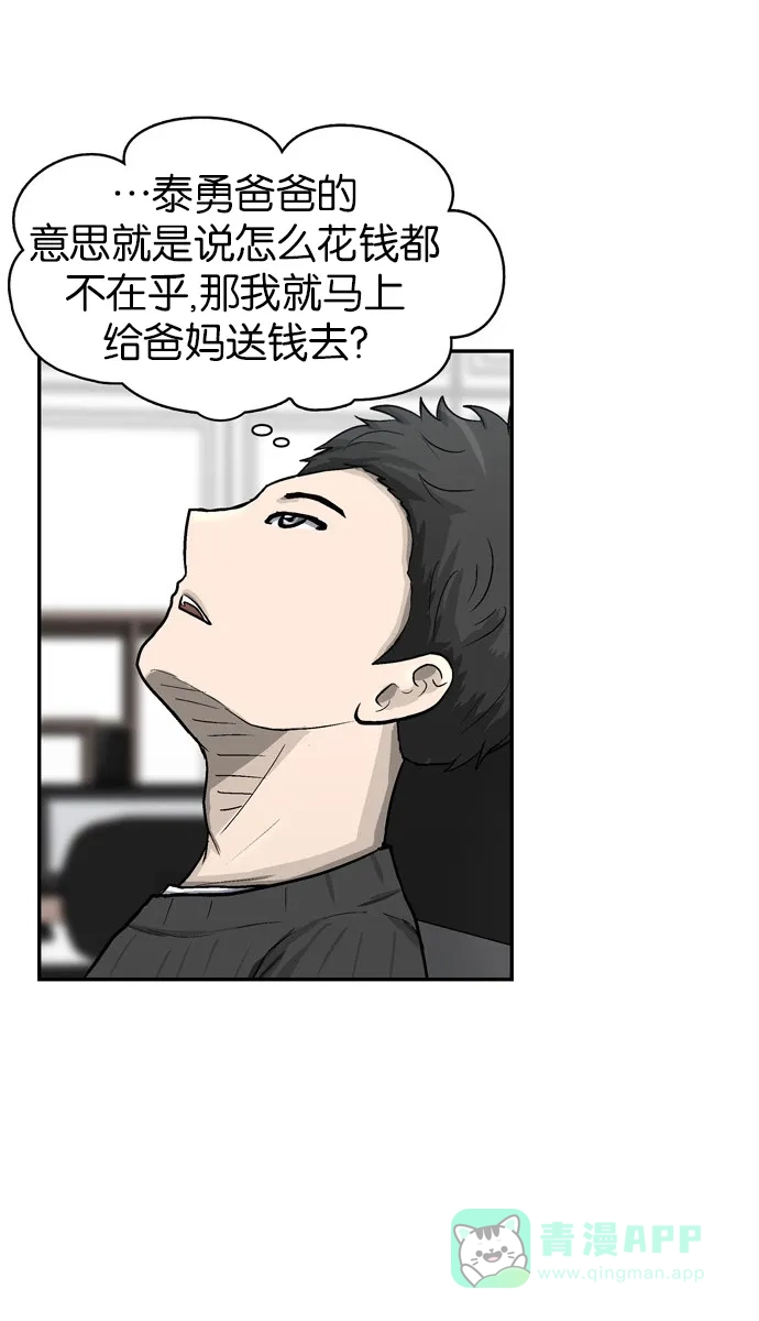 金汤匙 第44话 第71页