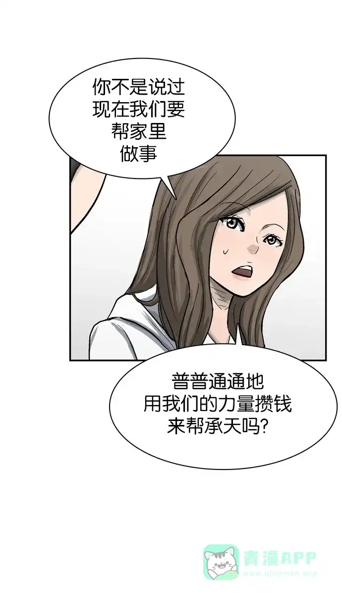 金汤匙 第44话 第28页