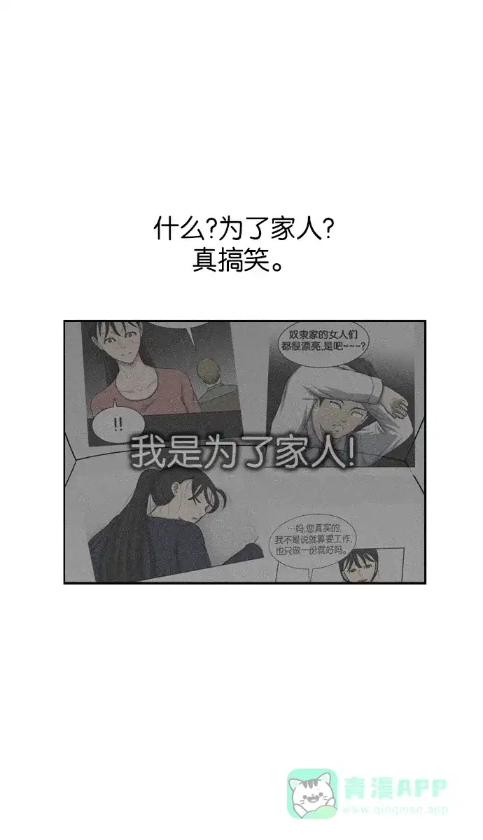 金汤匙 第44话 第16页