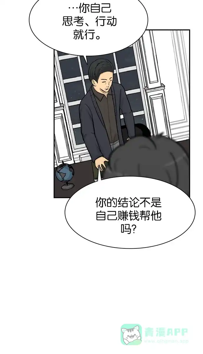 金汤匙 第44话 第60页