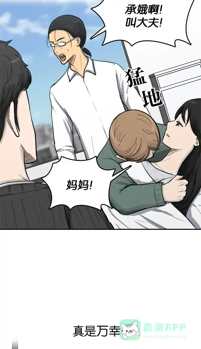金汤匙 第44话 第47页