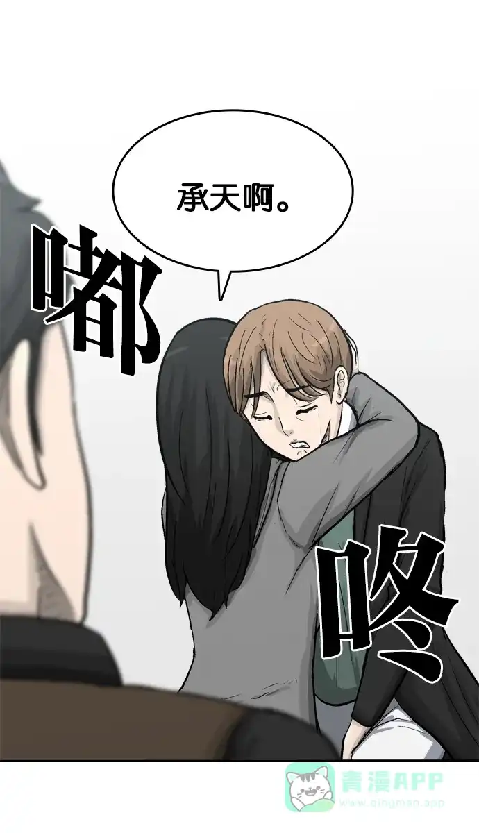 金汤匙 第44话 第10页
