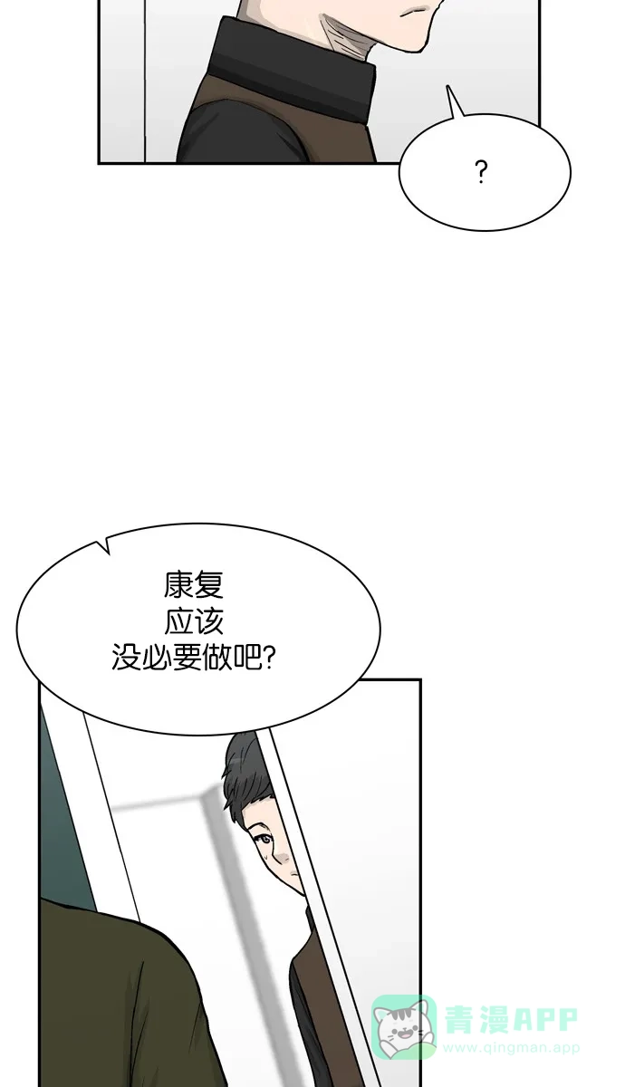 金汤匙 第44话 第98页