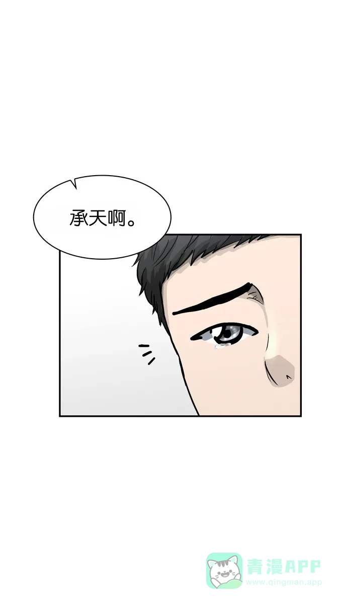 金汤匙 第44话 第6页