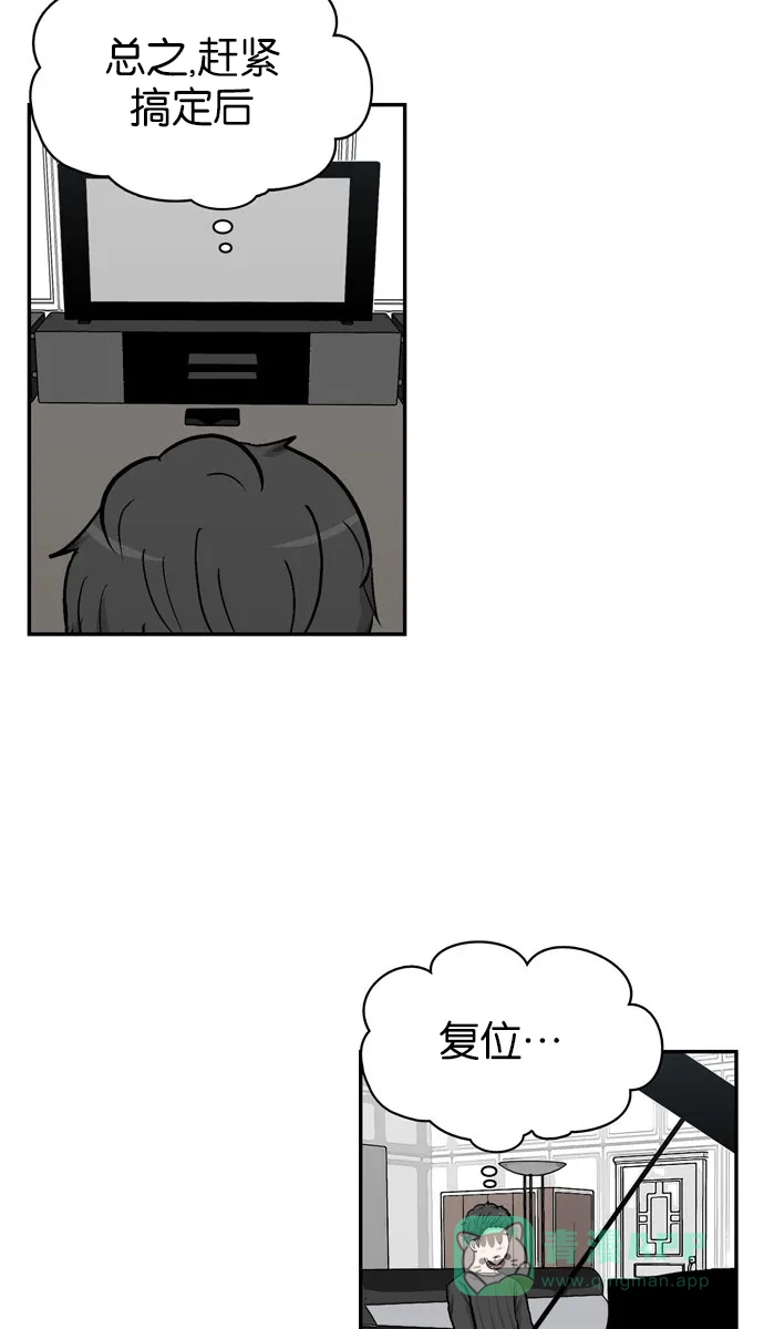 金汤匙 第44话 第74页