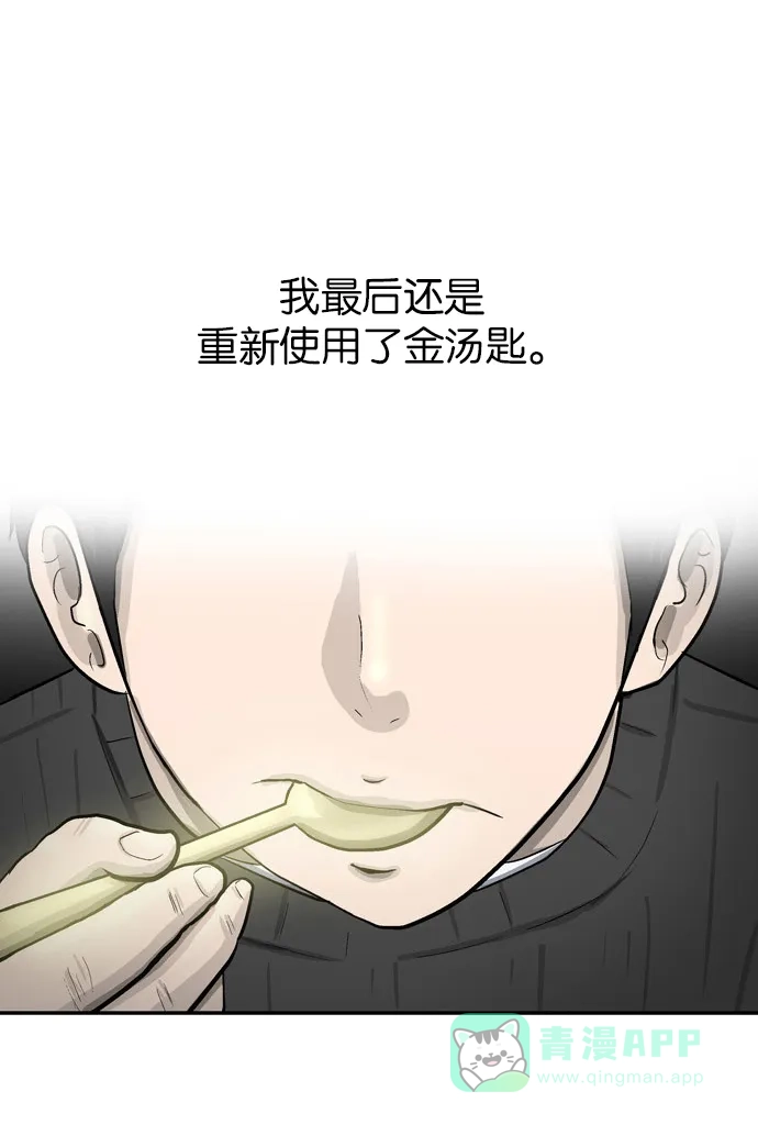 金汤匙 第44话 第13页