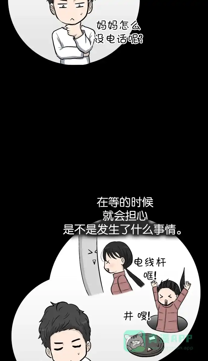 金汤匙 第44话 第2页