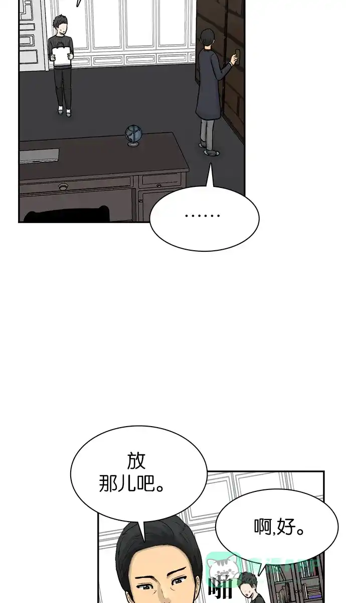 金汤匙 第44话 第56页