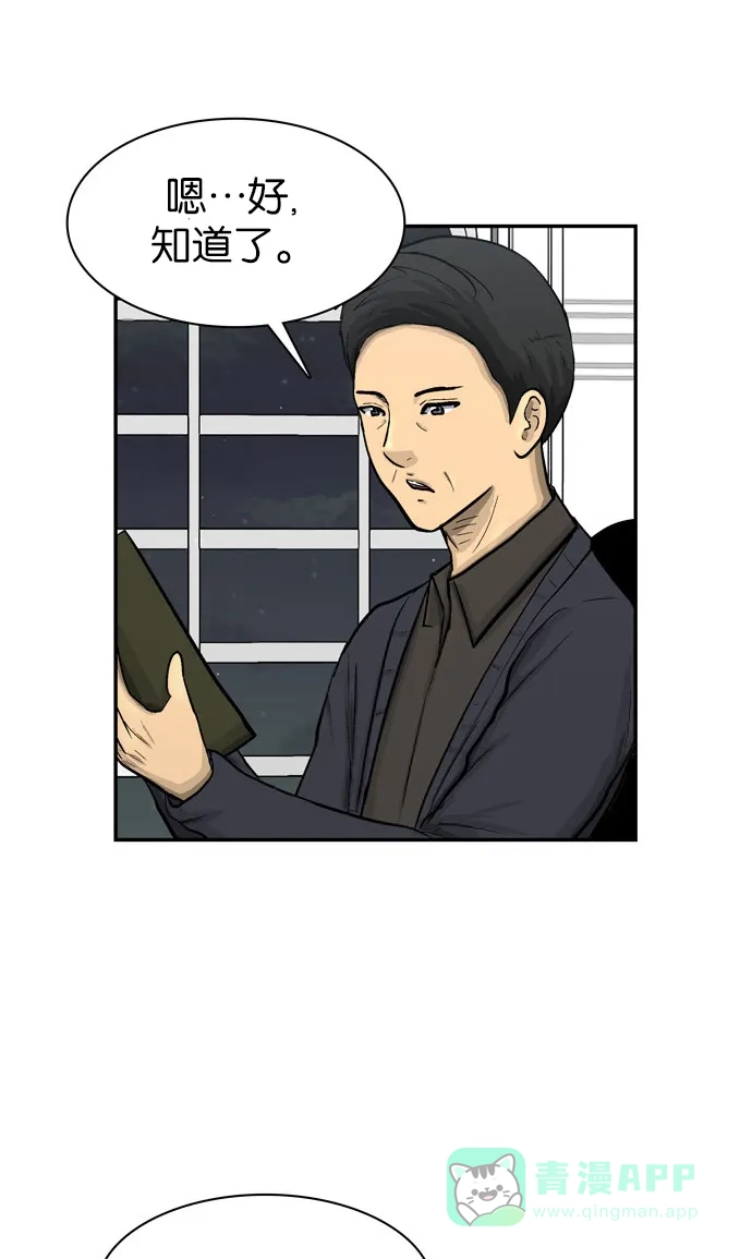 金汤匙 第44话 第67页