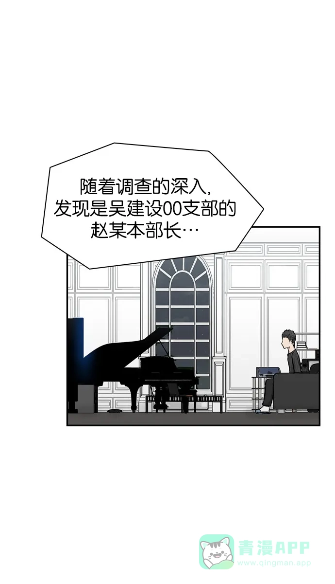 金汤匙 第44话 第80页