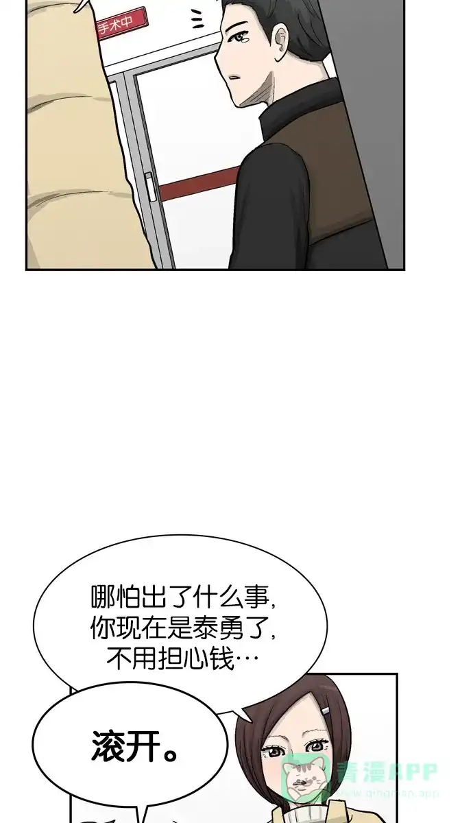金汤匙 第44话 第21页