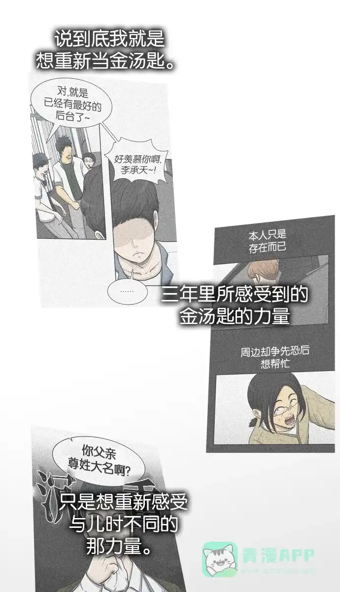 金汤匙 第44话 第17页