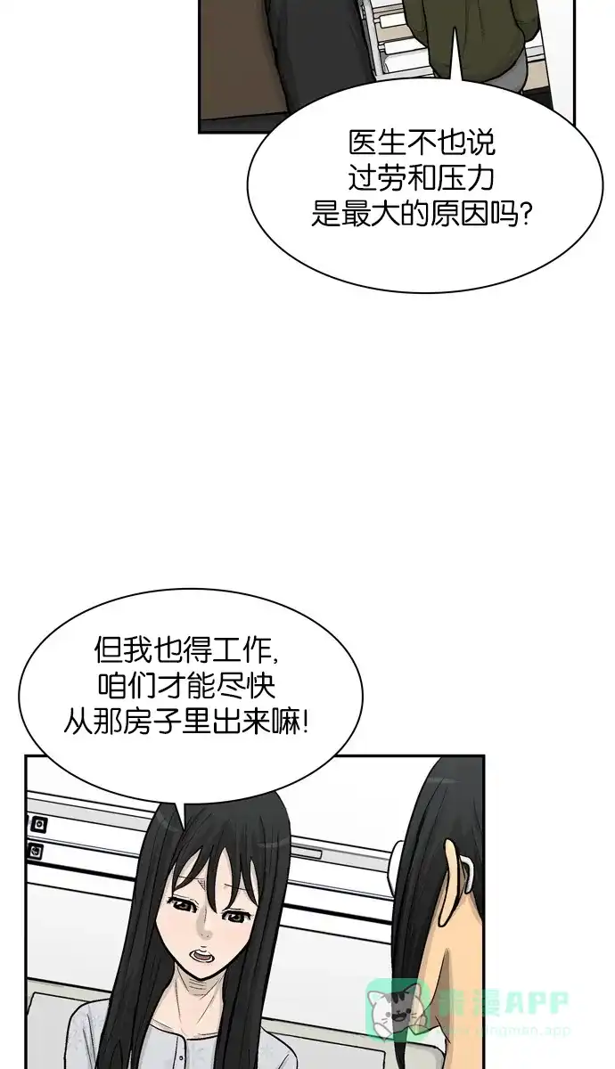 金汤匙 第44话 第100页