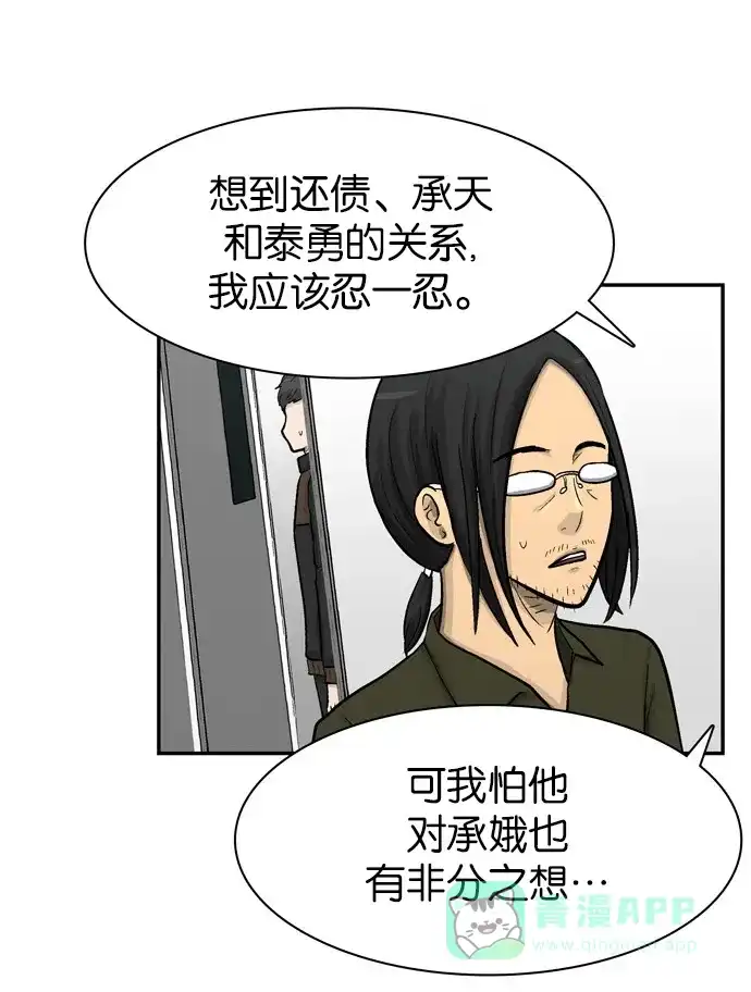 金汤匙 第44话 第119页