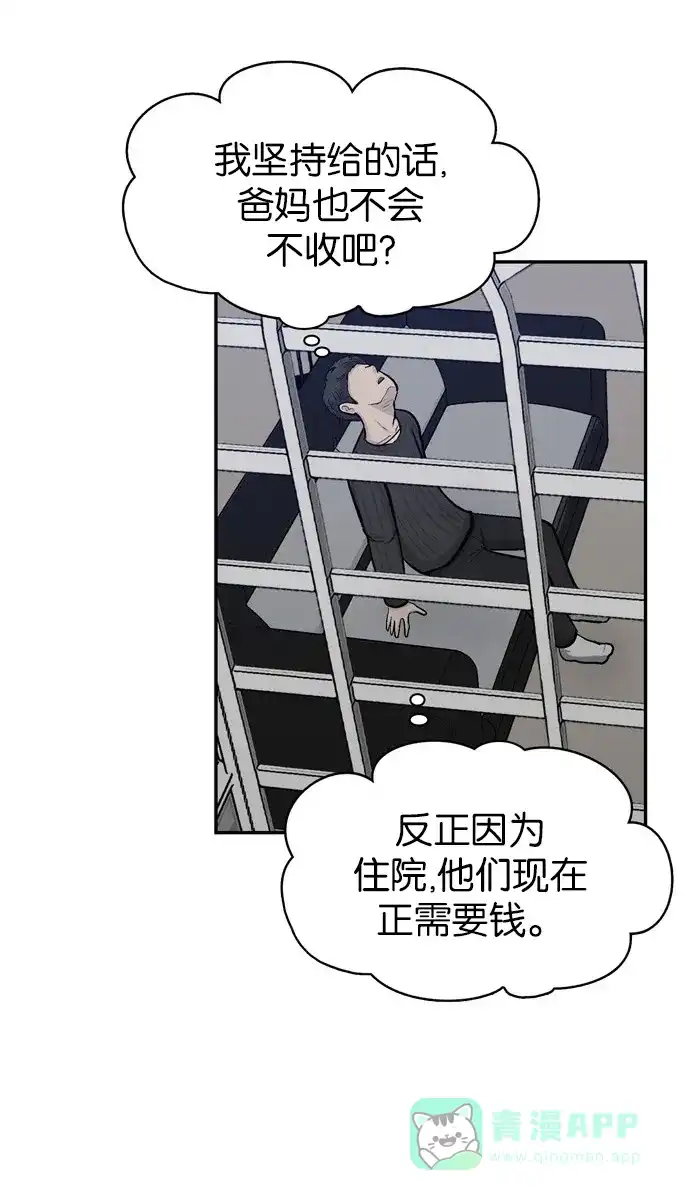 金汤匙 第44话 第72页