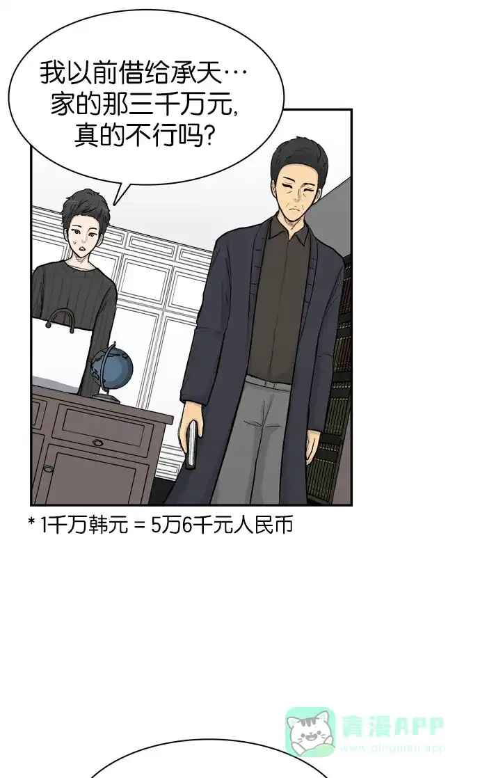 金汤匙 第44话 第59页