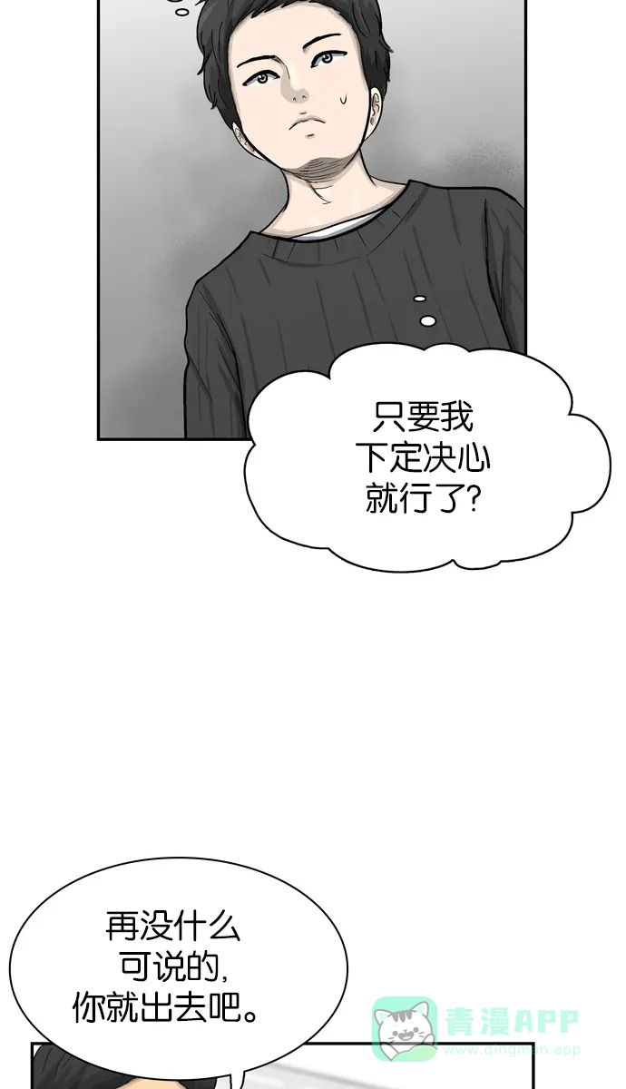 金汤匙 第44话 第63页