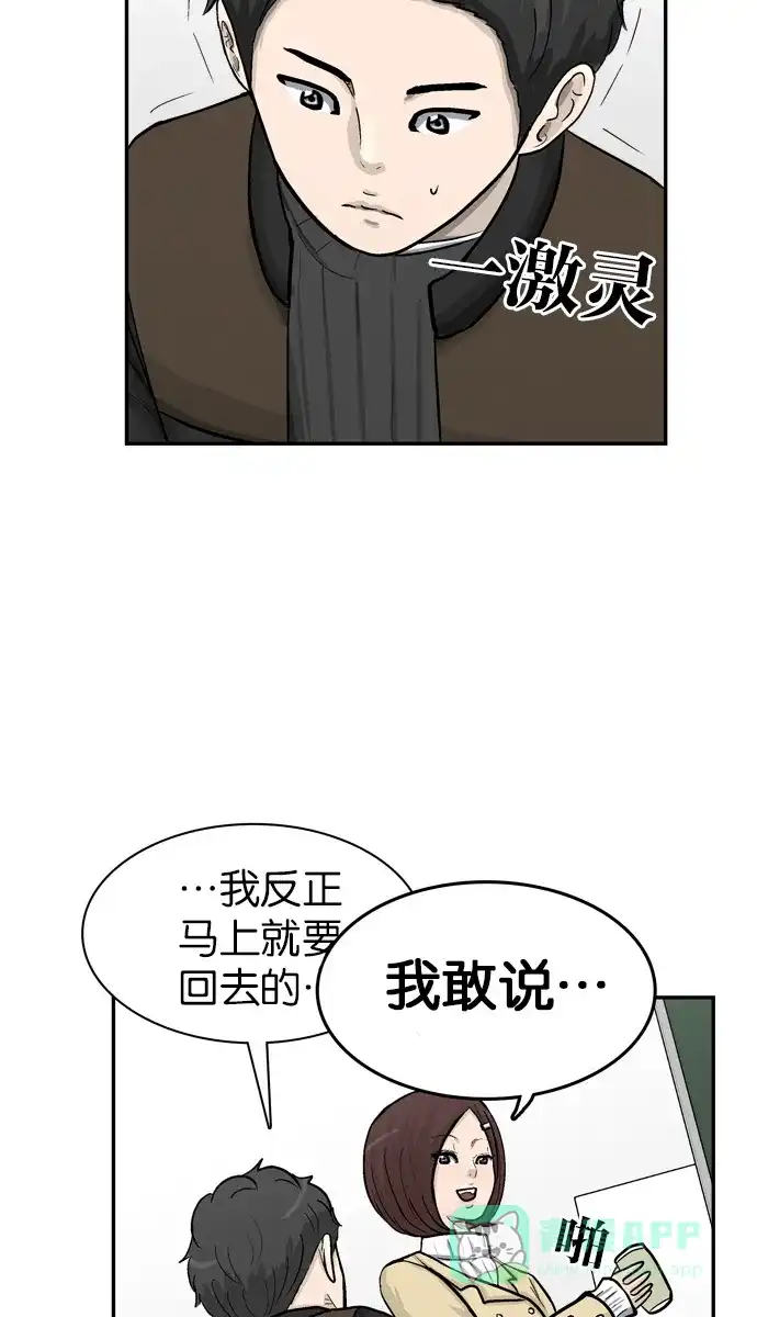 金汤匙 第44话 第88页
