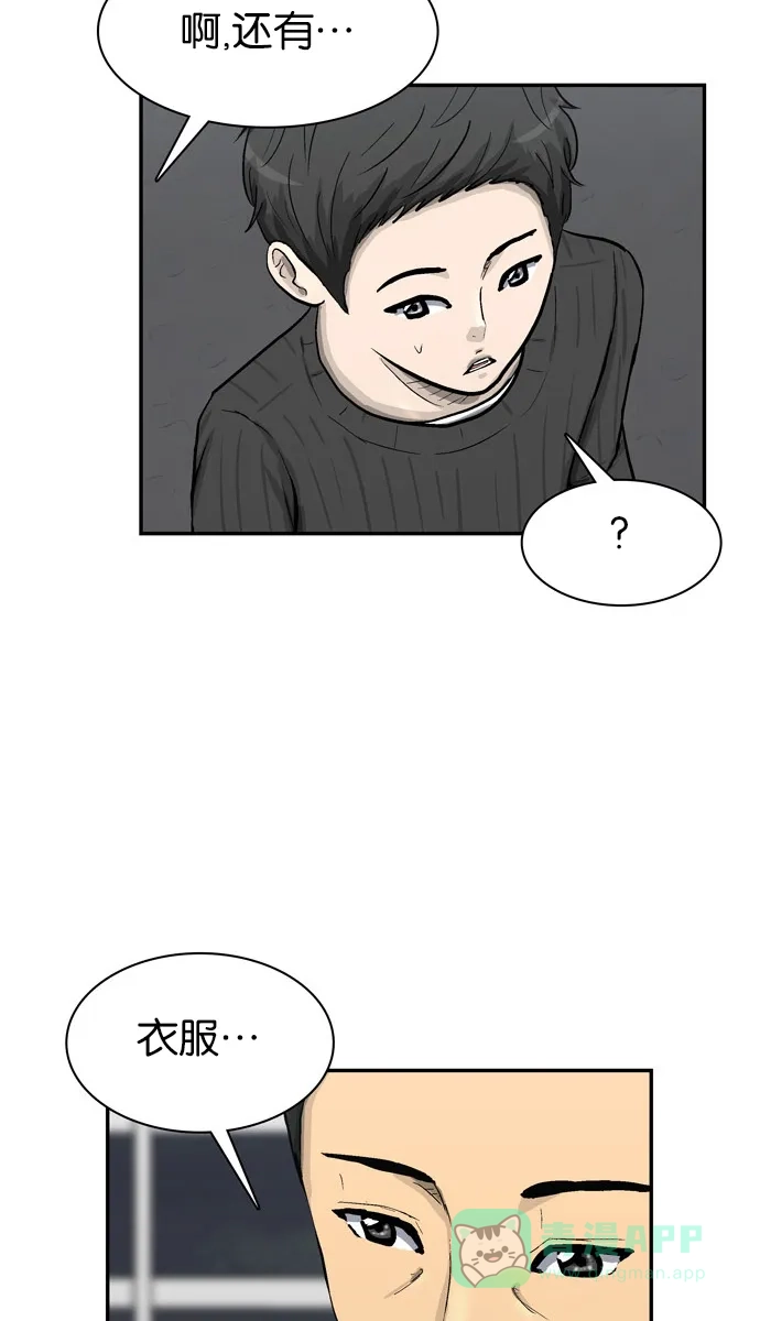 金汤匙 第44话 第68页