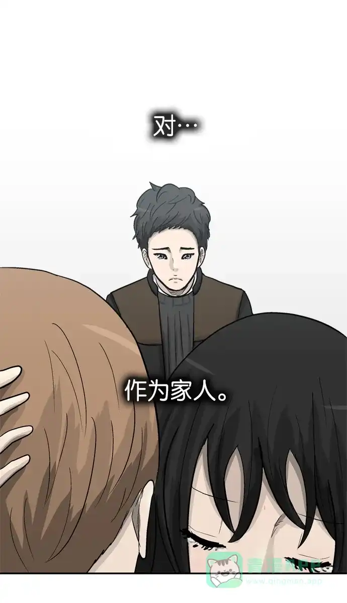金汤匙 第44话 第11页