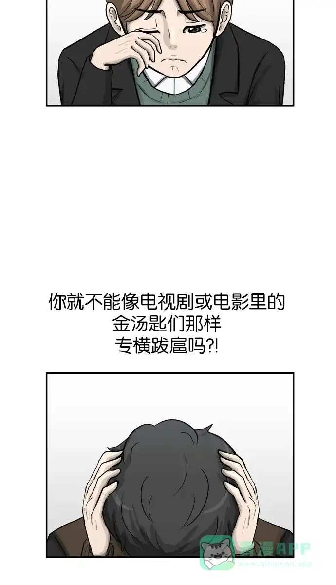 金汤匙 第44话 第35页
