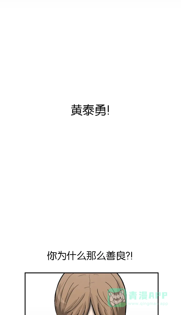 金汤匙 第44话 第34页