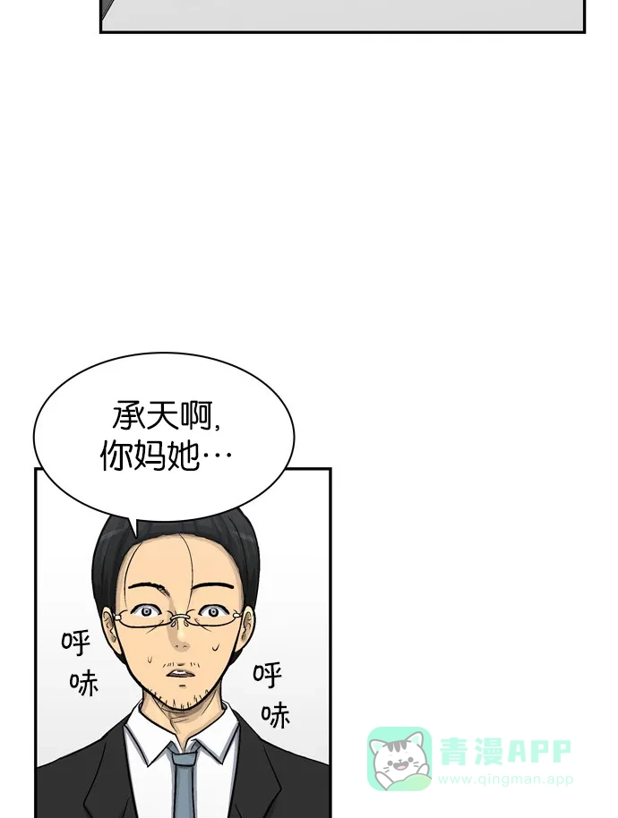 金汤匙 第44话 第39页