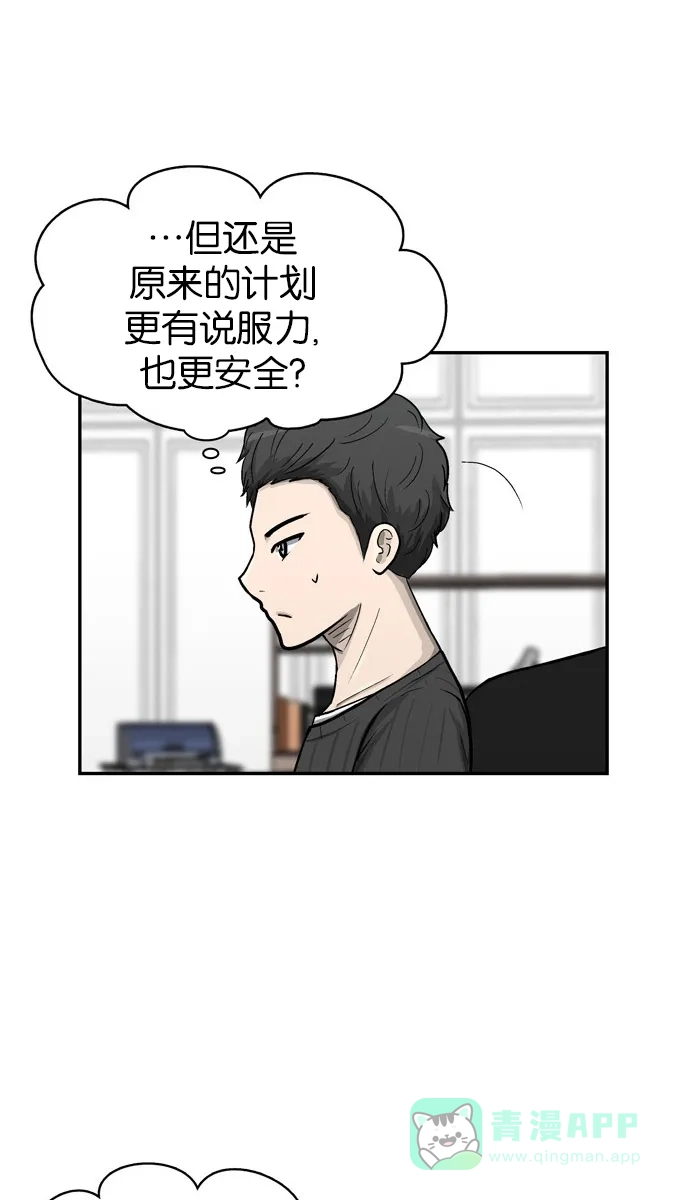 金汤匙 第44话 第73页
