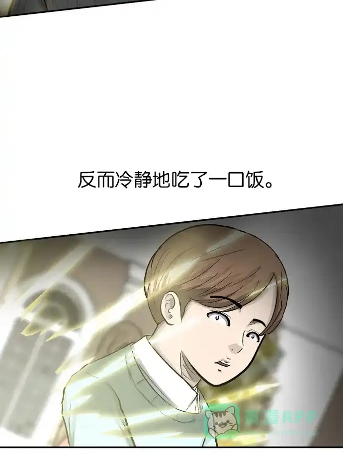 金汤匙 第44话 第15页