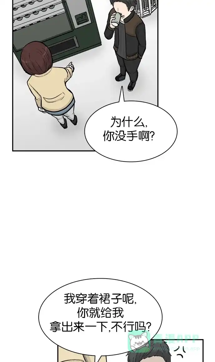 金汤匙 第44话 第85页