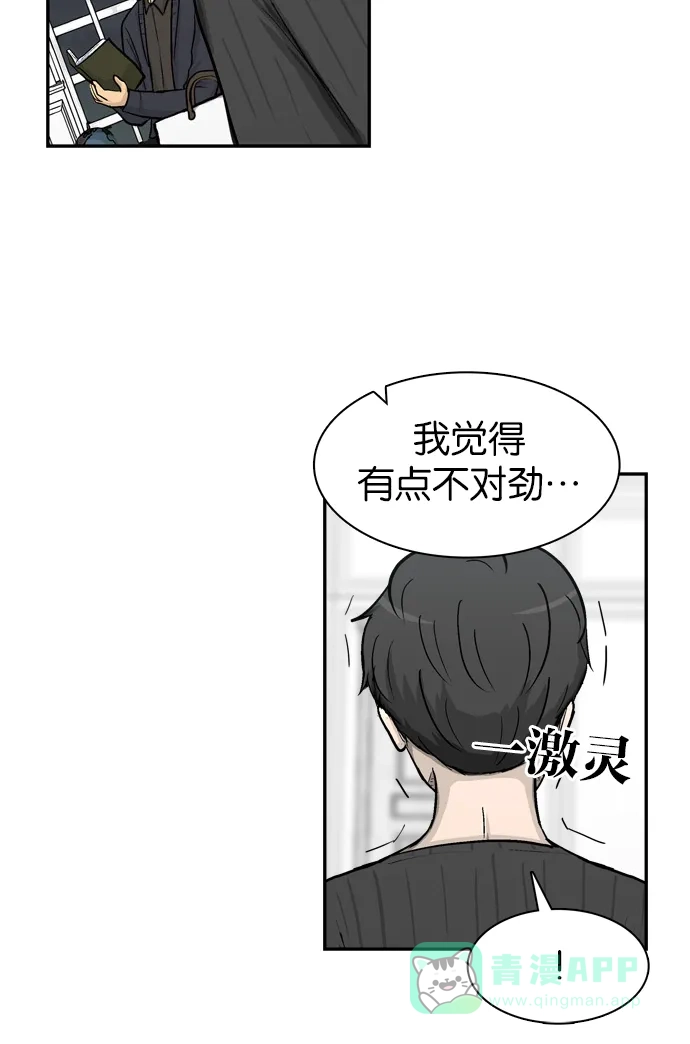 金汤匙 第44话 第65页