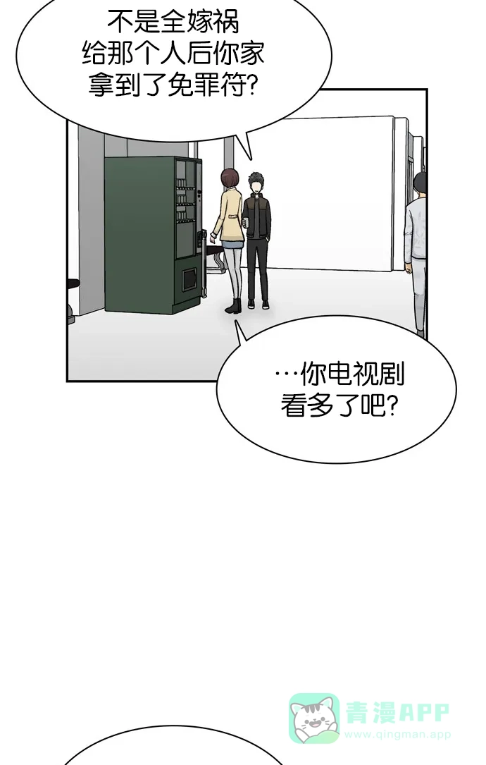金汤匙 第44话 第82页