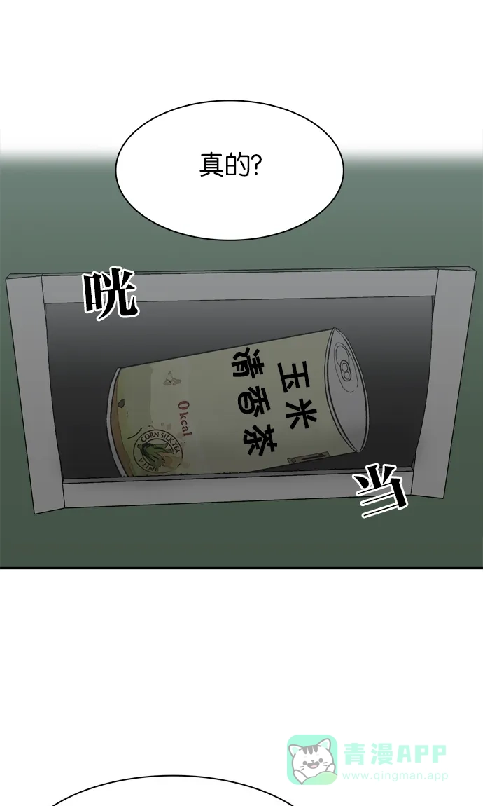 金汤匙 第44话 第81页