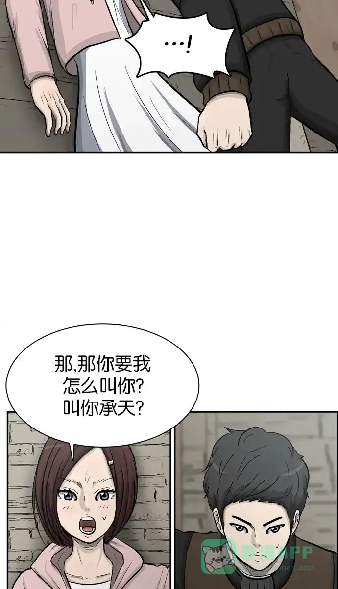 金汤匙 第45话 第27页