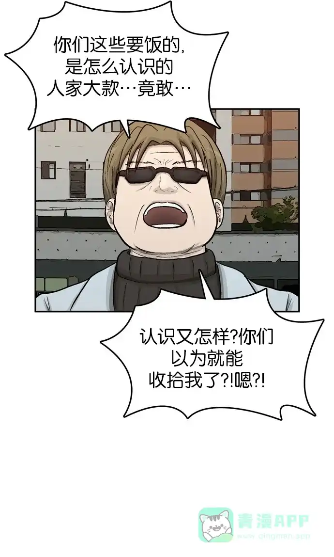 金汤匙 第45话 第95页