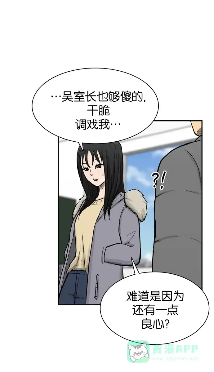 金汤匙 第45话 第59页